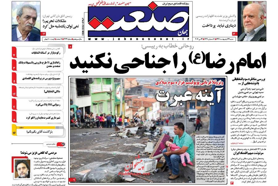 واکنش مطبوعات به سومین مناظره نامزد&zwnj;های انتخابات ریاست جمهوری 96
