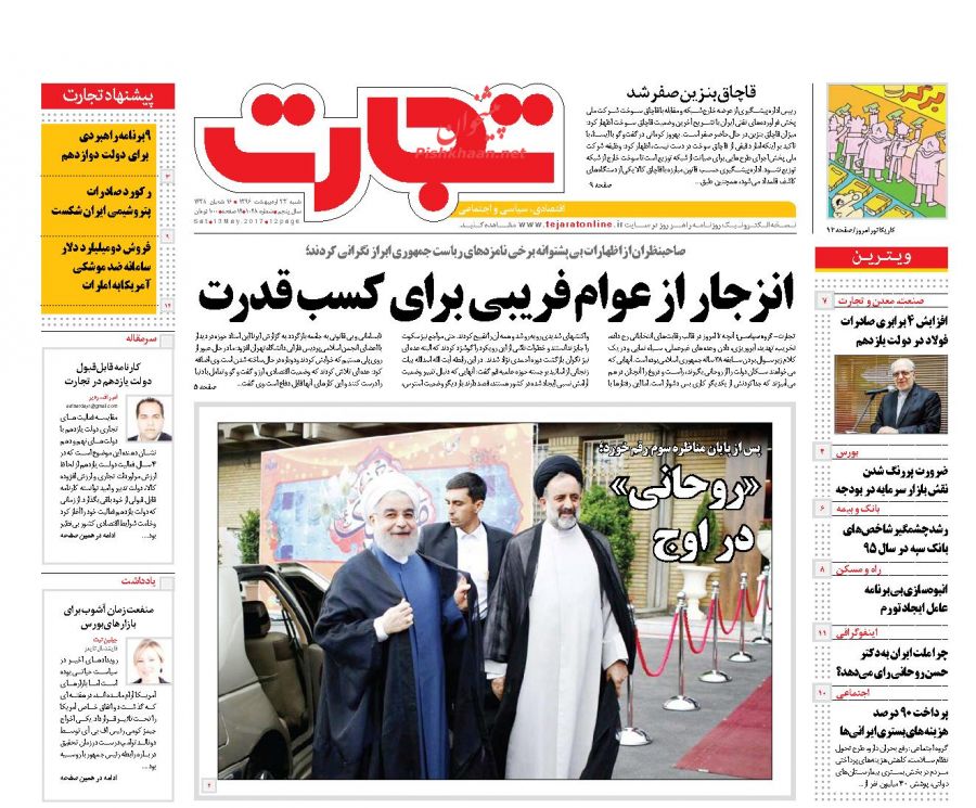 واکنش مطبوعات به سومین مناظره نامزد&zwnj;های انتخابات ریاست جمهوری 96