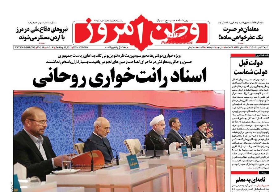 واکنش مطبوعات به سومین مناظره نامزد&zwnj;های انتخابات ریاست جمهوری 96