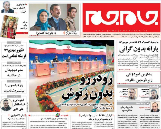 واکنش مطبوعات به سومین مناظره نامزد&zwnj;های انتخابات ریاست جمهوری 96