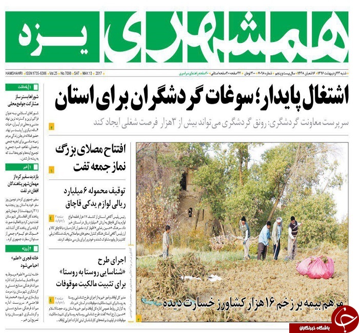 صفحه نخست روزنامه های استان یزد