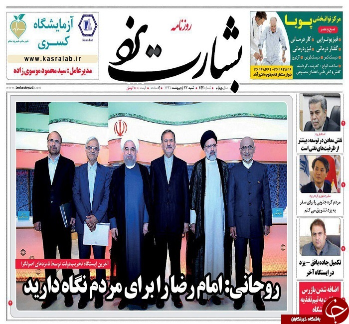 صفحه نخست روزنامه های استان یزد