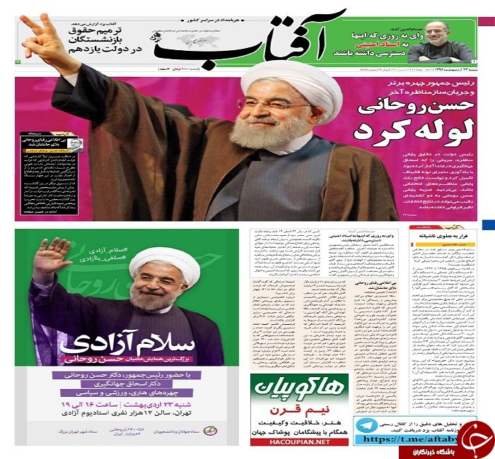 صفحه نخست روزنامه های استان یزد