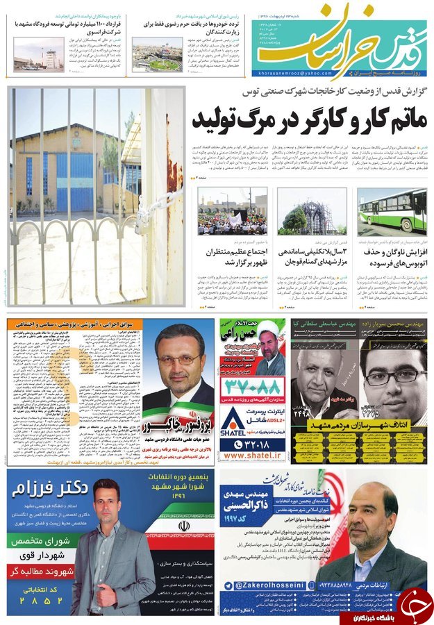 صفحه نخست روزنامه&zwnj;های خراسان رضوی شنبه ۲۳ اردیبهشت