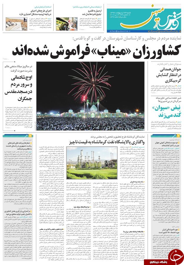 صفحه نخست روزنامه&zwnj;های خراسان رضوی شنبه ۲۳ اردیبهشت