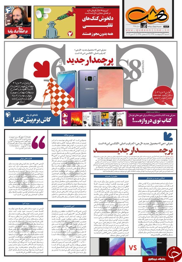 صفحه نخست روزنامه&zwnj;های خراسان رضوی شنبه ۲۳ اردیبهشت