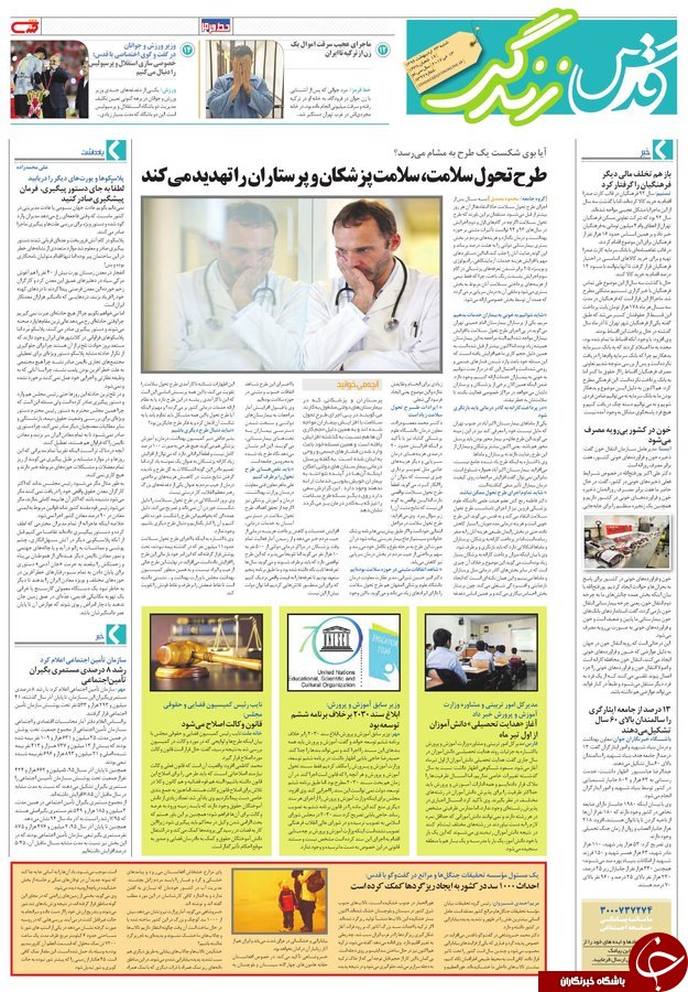 صفحه نخست روزنامه&zwnj;های خراسان رضوی شنبه ۲۳ اردیبهشت
