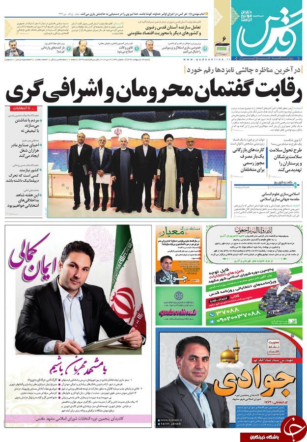 صفحه نخست روزنامه&zwnj;های خراسان رضوی شنبه ۲۳ اردیبهشت