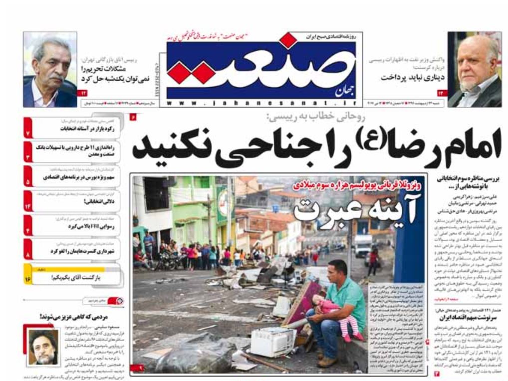 سرنوشت  مبهم اقتصاد ایران/