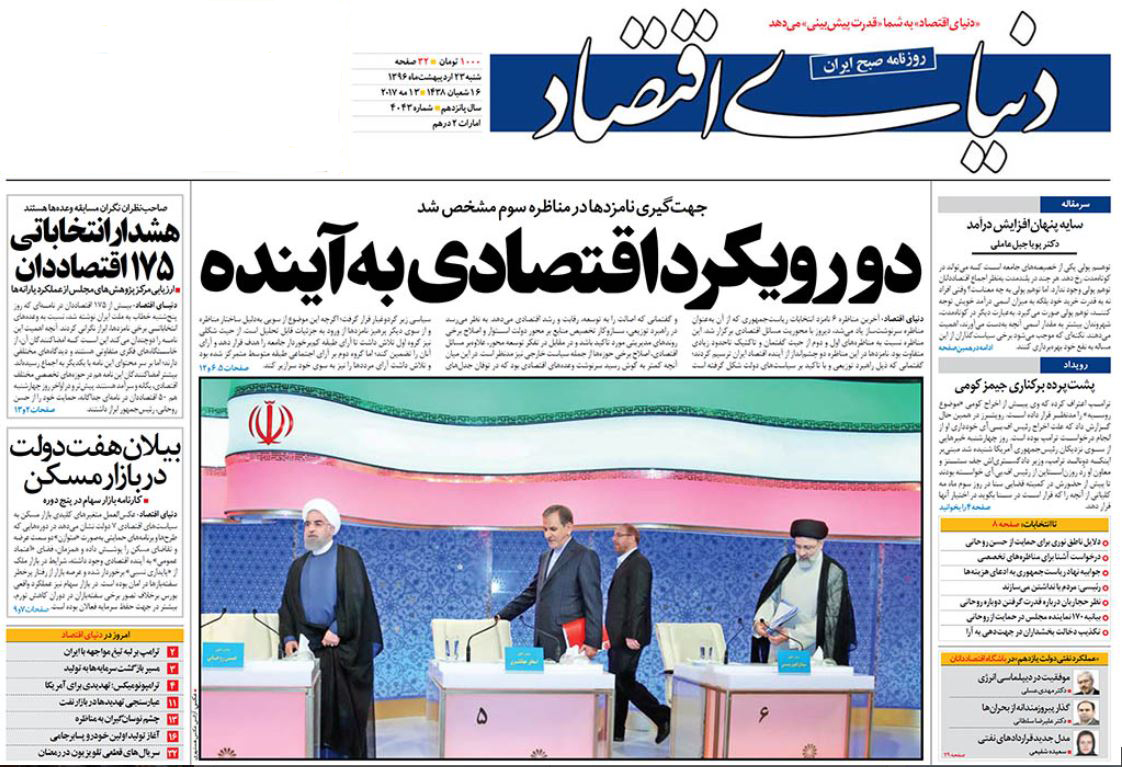 سرنوشت  مبهم اقتصاد ایران/