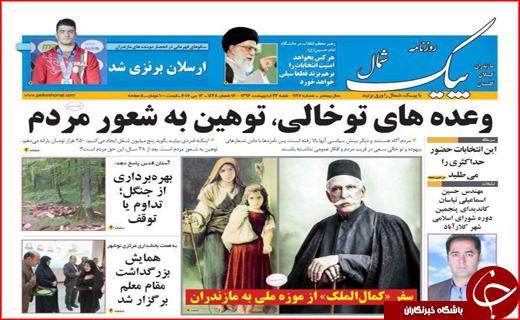 نیم صفحه نخست روزنامه استانی