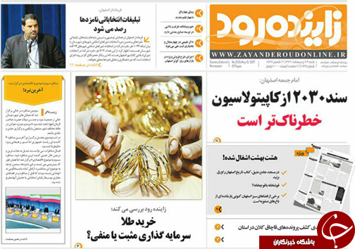 صفحه نخست روزنامه های استان&zwnj; اصفهان شنبه 23 اردیبهشت ماه