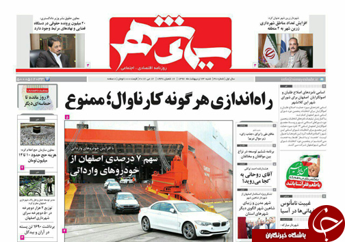 صفحه نخست روزنامه های استان&zwnj; اصفهان شنبه 23 اردیبهشت ماه