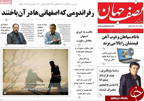 صفحه نخست روزنامه های استان&zwnj; اصفهان شنبه 23 اردیبهشت ماه