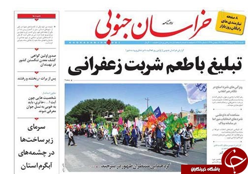 صفحه نخست روزنامه های استان/23 اردیبهشت ماه