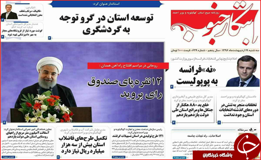 روزنامه های استانی 
