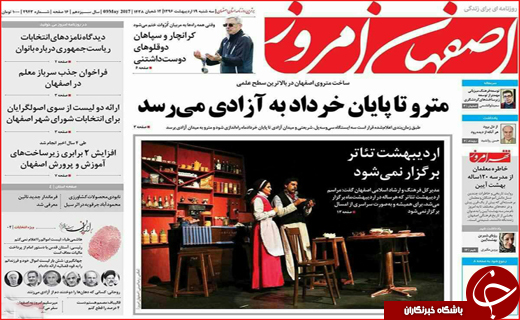 روزنامه های استانی 