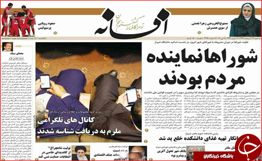 روزنامه های استانی 