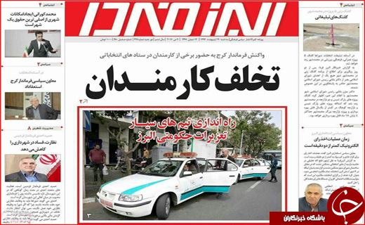 روزنامه های استانی 