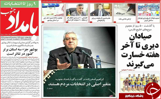 روزنامه های استانی 