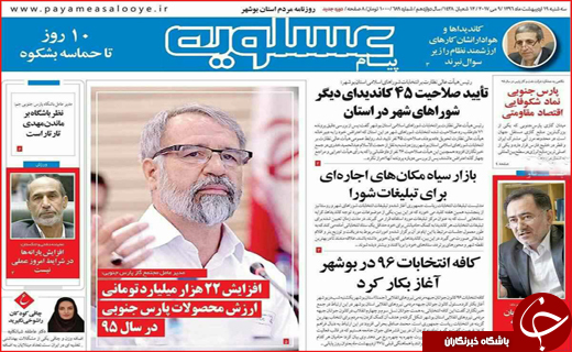 روزنامه های استانی 