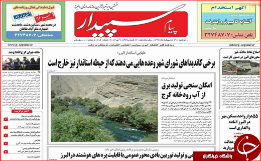 روزنامه های استانی 