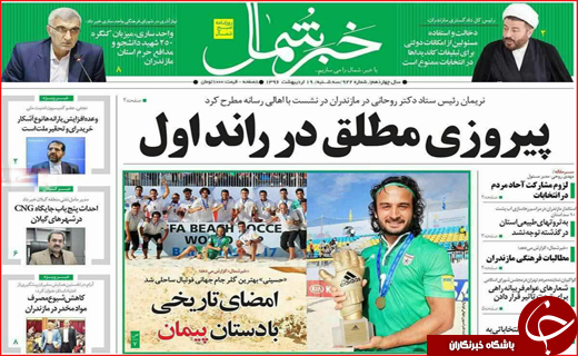 روزنامه های استانی 