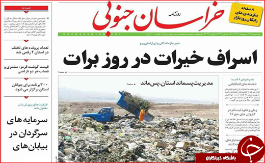 روزنامه های استانی 
