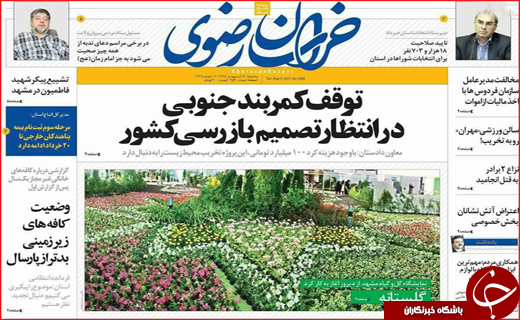 روزنامه های استانی 
