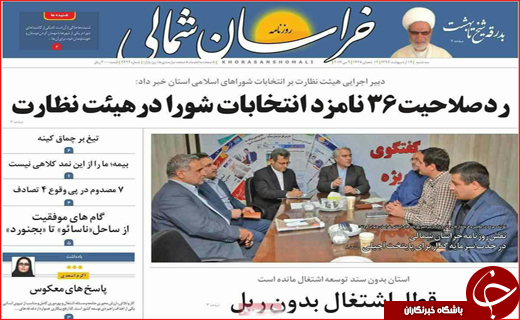 روزنامه های استانی 