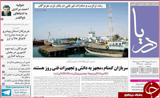 روزنامه های استانی 