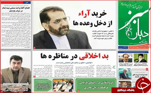 روزنامه های استانی 