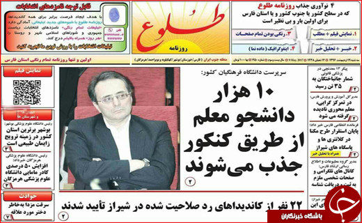 روزنامه های استانی 