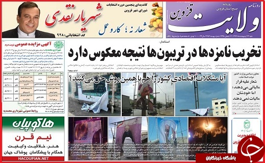 صفحه نخست روزنامه استان قزوین شنبه بیست و سوم اردیبهشت