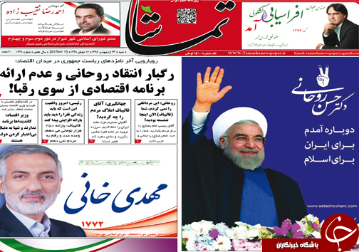 صفحه نخست روزنامه های استان فارس شنبه بیست و سوم اردیبهشت ماه