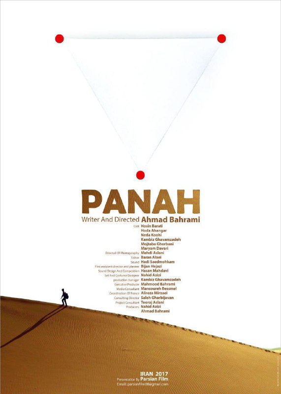 پوستر فیلم سینمایی &laquo;پناه&raquo; رونمایی شد