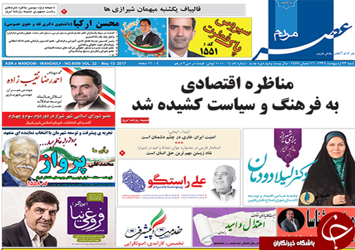 صفحه نخست روزنامه های استان فارس شنبه بیست و سوم اردیبهشت ماه