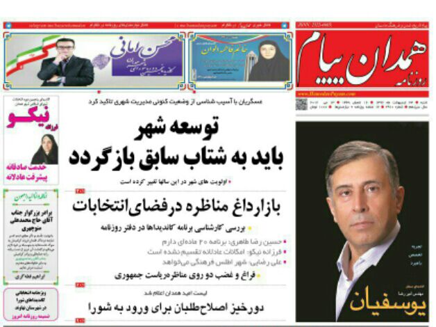 از بازار داغ مناظره در فضای انتخابات تا رقابت نامزدهای شورای شهر و روستا