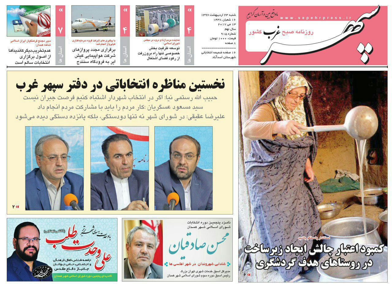 از بازار داغ مناظره در فضای انتخابات تا رقابت نامزدهای شورای شهر و روستا