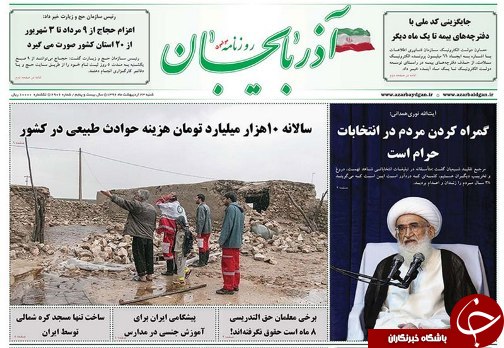 صفحه نخست روزنامه استان&zwnj;آذربایجان شرقی شنبه 23 اردیبهشت ماه