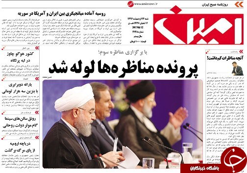 صفحه نخست روزنامه استان&zwnj;آذربایجان شرقی شنبه 23 اردیبهشت ماه