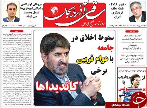 صفحه نخست روزنامه استان&zwnj;آذربایجان شرقی شنبه 23 اردیبهشت ماه