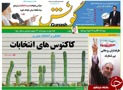 صفحه نخست روزنامه استان&zwnj;آذربایجان شرقی شنبه 23 اردیبهشت ماه