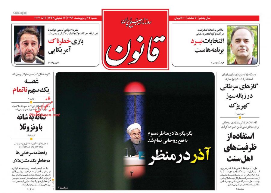 واکنش مطبوعات به سومین مناظره نامزد&zwnj;های انتخابات ریاست جمهوری 96