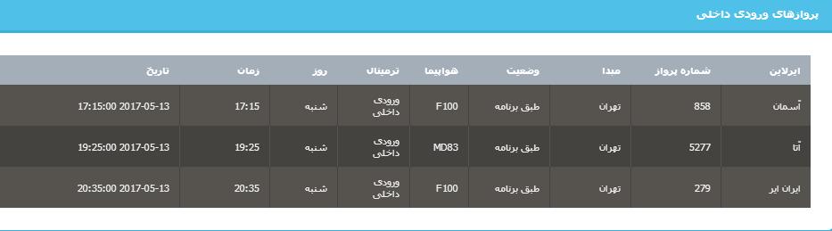 جدول برنامه های هواپیمایی ارومیه در روز شنبه 23 اردیبهشت ماه 96