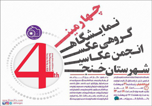 برپایی نمایشگاه عکس مردمی خنج