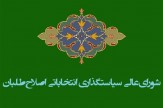 الویری جایگزین صمدی در لیست انتخاباتی شورای شهر اصلاح&zwnj;طلبان شد