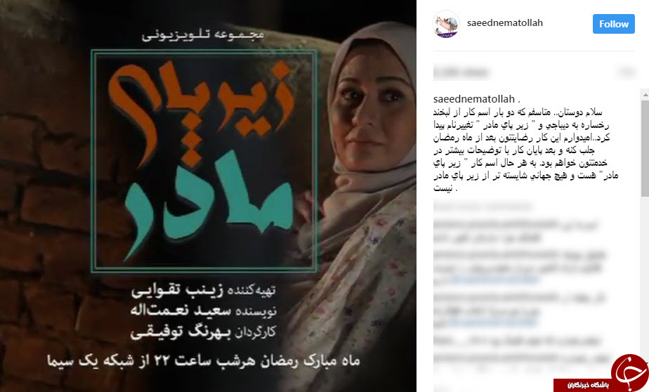 باز هم تغییر نام برای یک سریال ماه رمضان+ عکس
