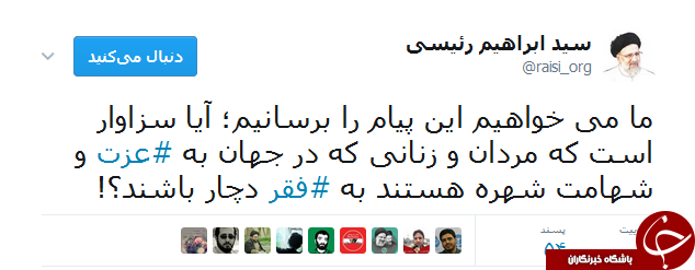 نقط نظرات رئیسی در خصوص بیکاری کارگران و تعطیلی کارخانجات