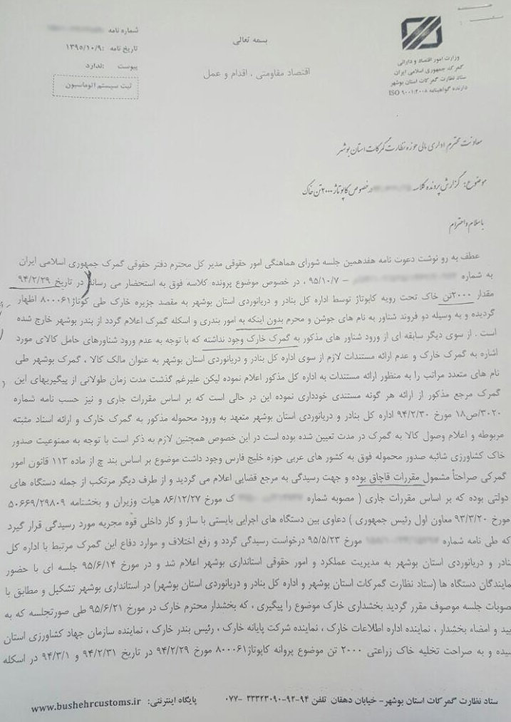 منابع طبیعی به یغما می&zwnj;رود، ستاد قاچاق انکار می&zwnj;کند/ قاچاق خاک به واقعیت تبدیل شد+سند